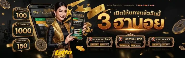 หวยฮานอยทุกสํานัก