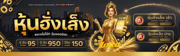 หวยฮานอยทุกสํานัก เข้าสู่ระบบ